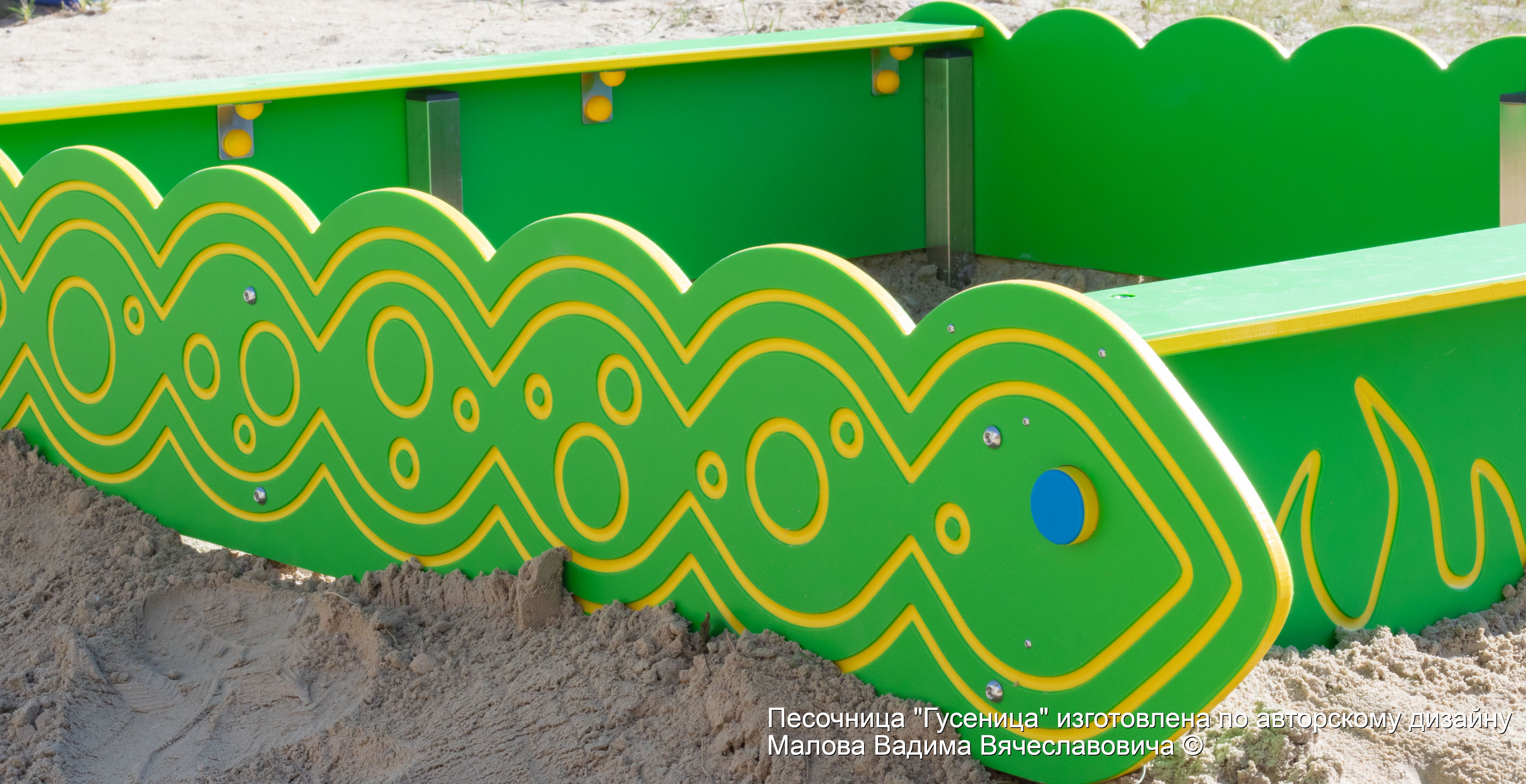 1.1 Песочница Гусеница-22.08.2022